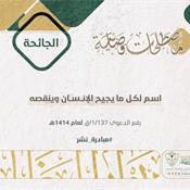 مصطلحات قضائية - الجائحة.jpg